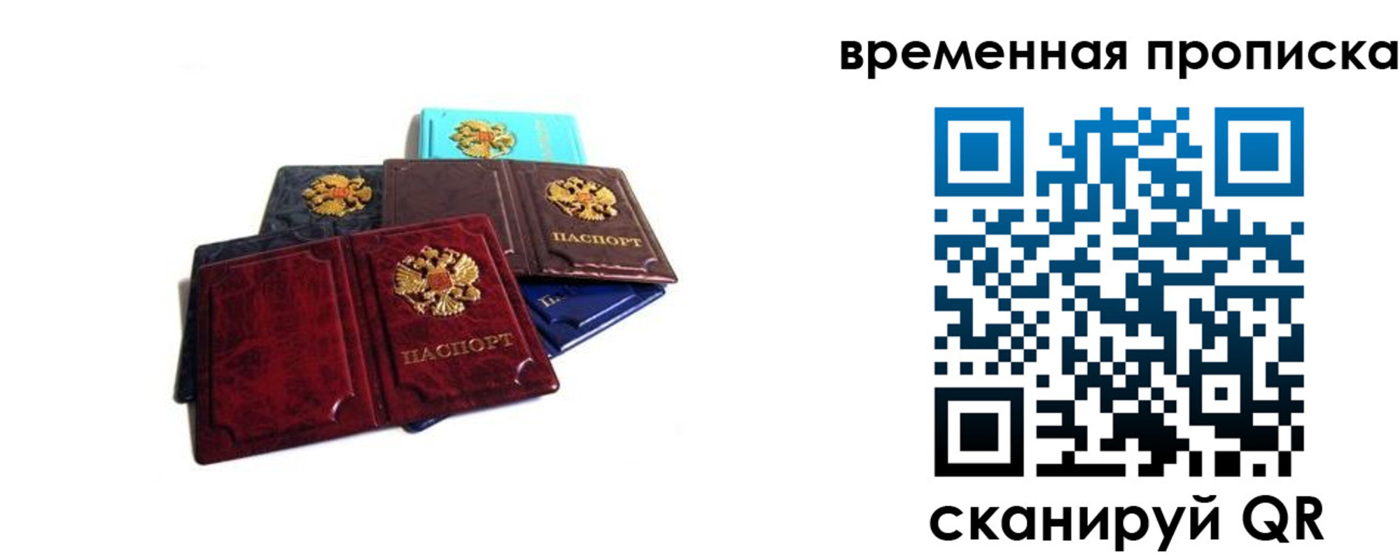 прописка законно в Струнино