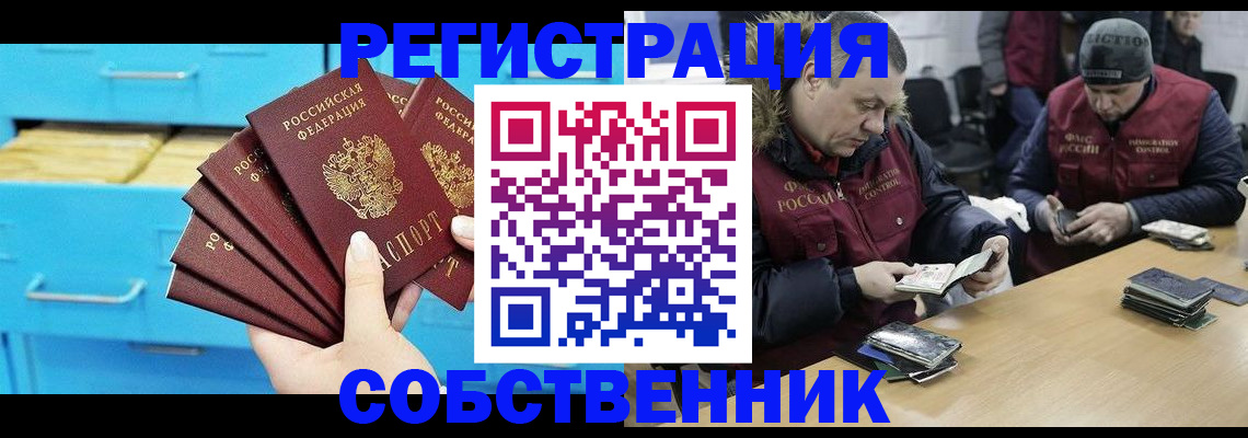 временная прописка в Струнино