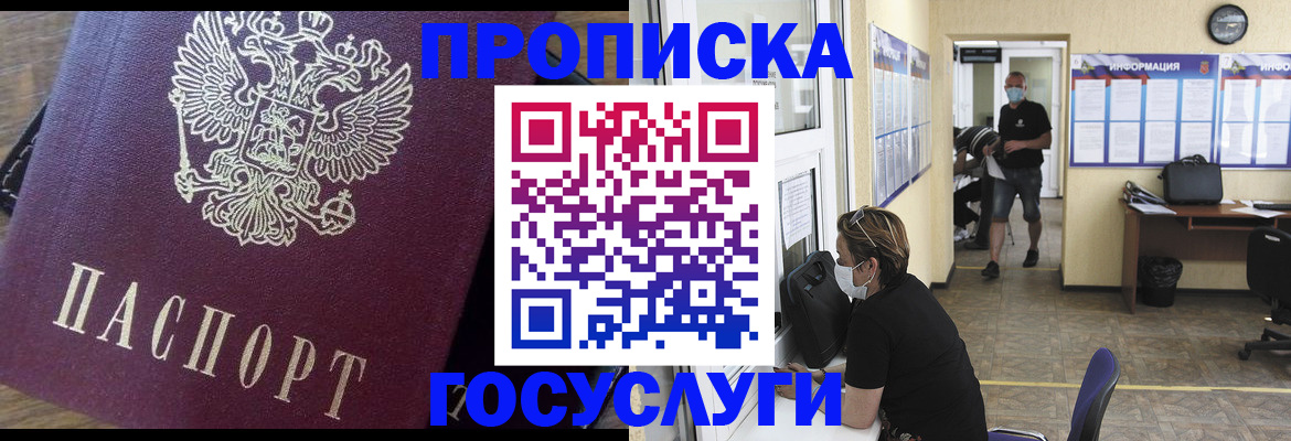 прописка законно в Струнино